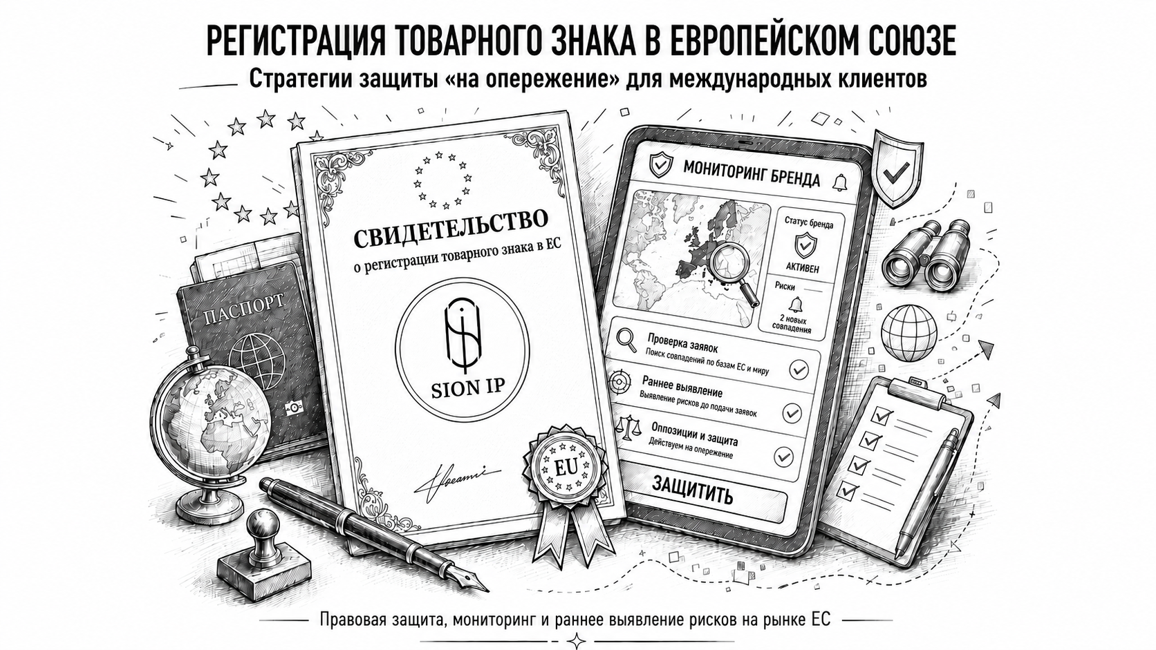 Регистрация товарного знака в Европейском Союзе: стратегии защиты «на опережение» для международных клиентов
