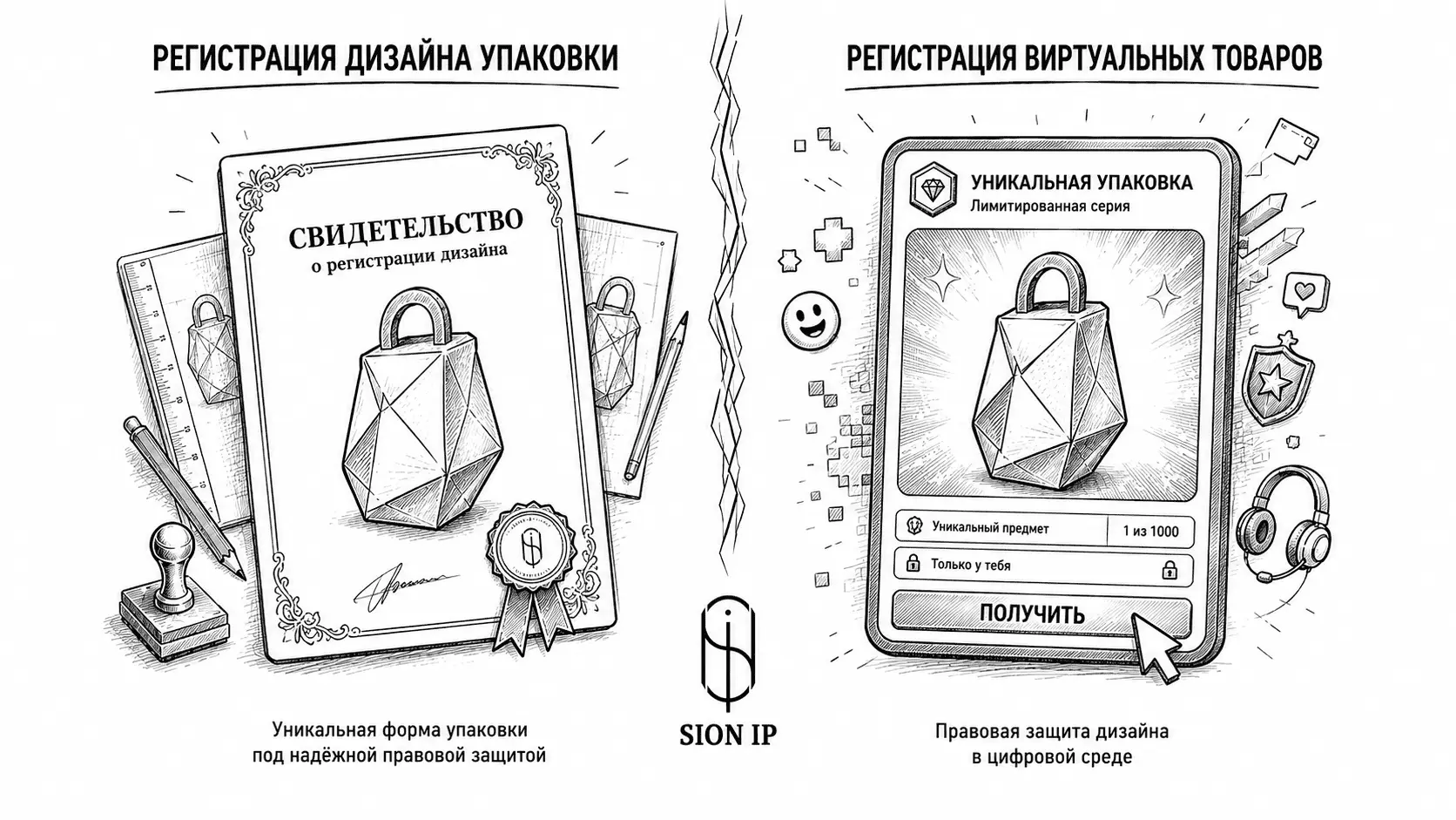 Дизайн в цифровую эпоху: как защитить упаковку и виртуальные версии товаров