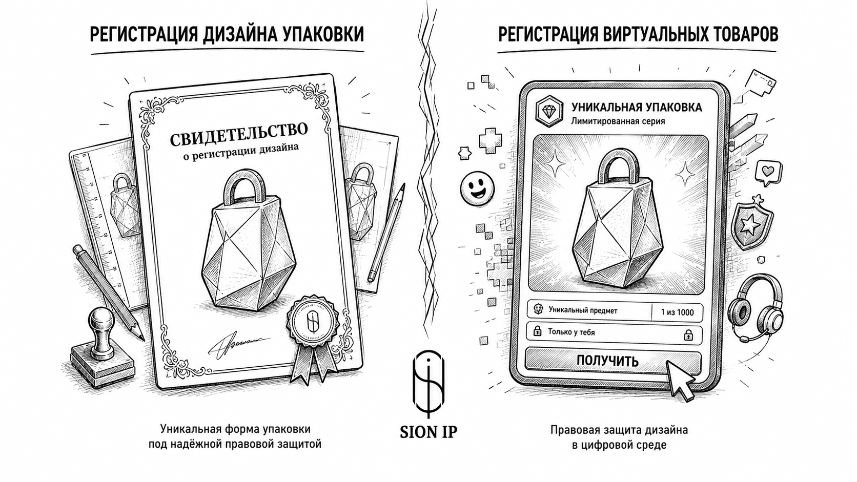 Дизайн в цифровую эпоху: как защитить упаковку и виртуальные версии товаров